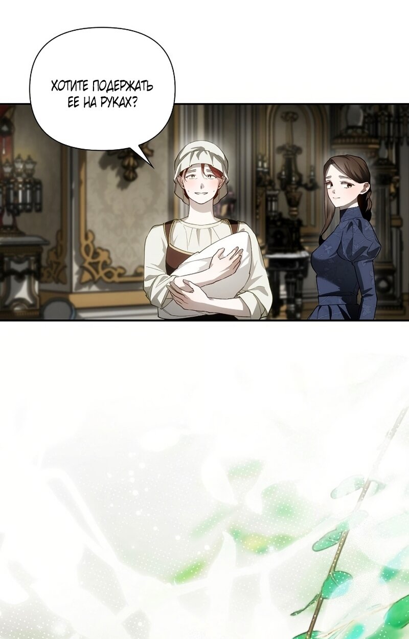 Манга Как спрятать дитя императора - Глава 125 Страница 15