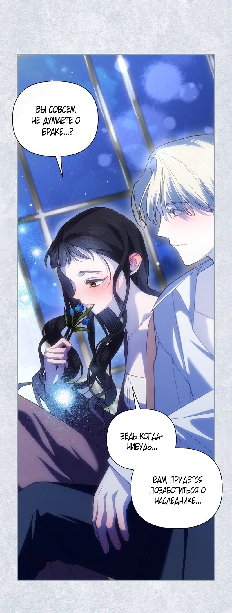 Манга Как спрятать дитя императора - Глава 125 Страница 63