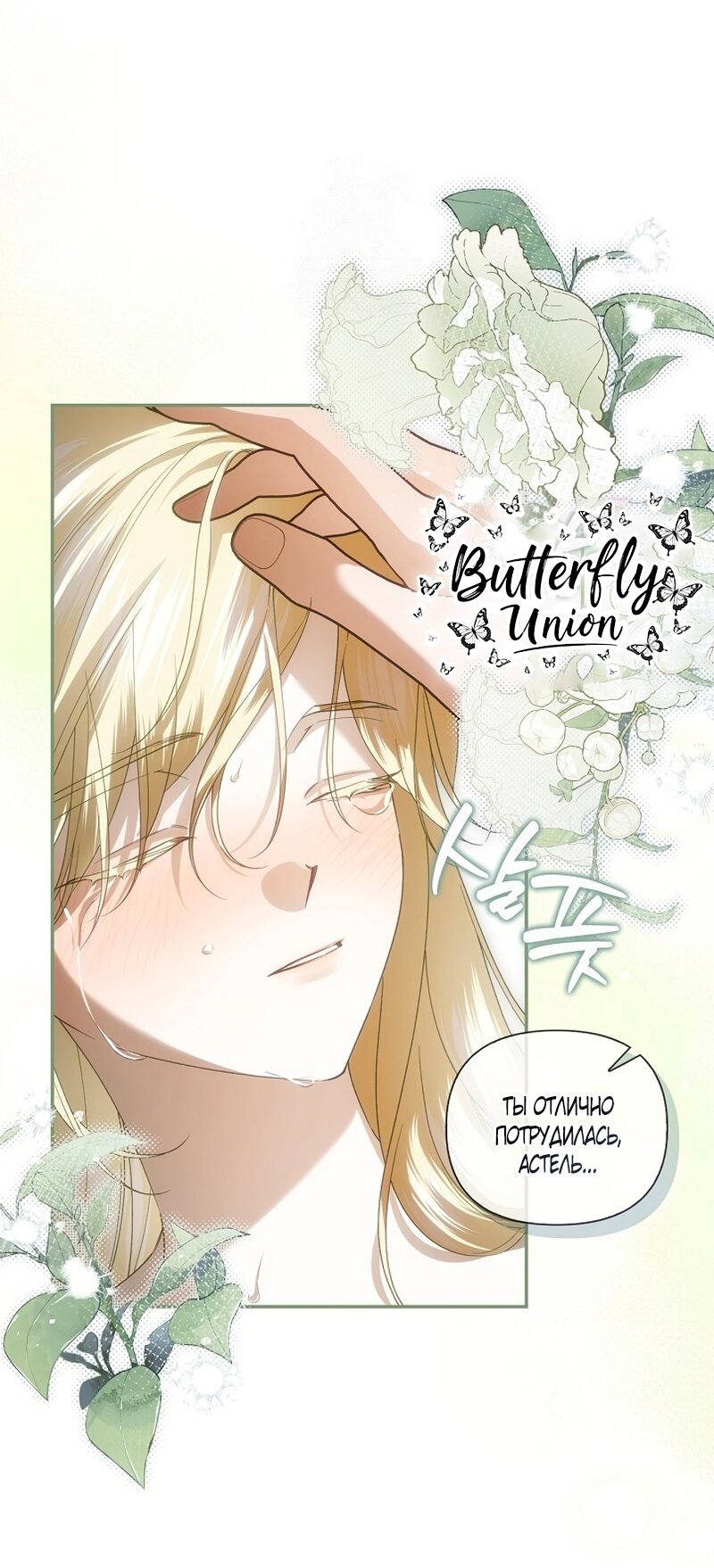 Манга Как спрятать дитя императора - Глава 125 Страница 13