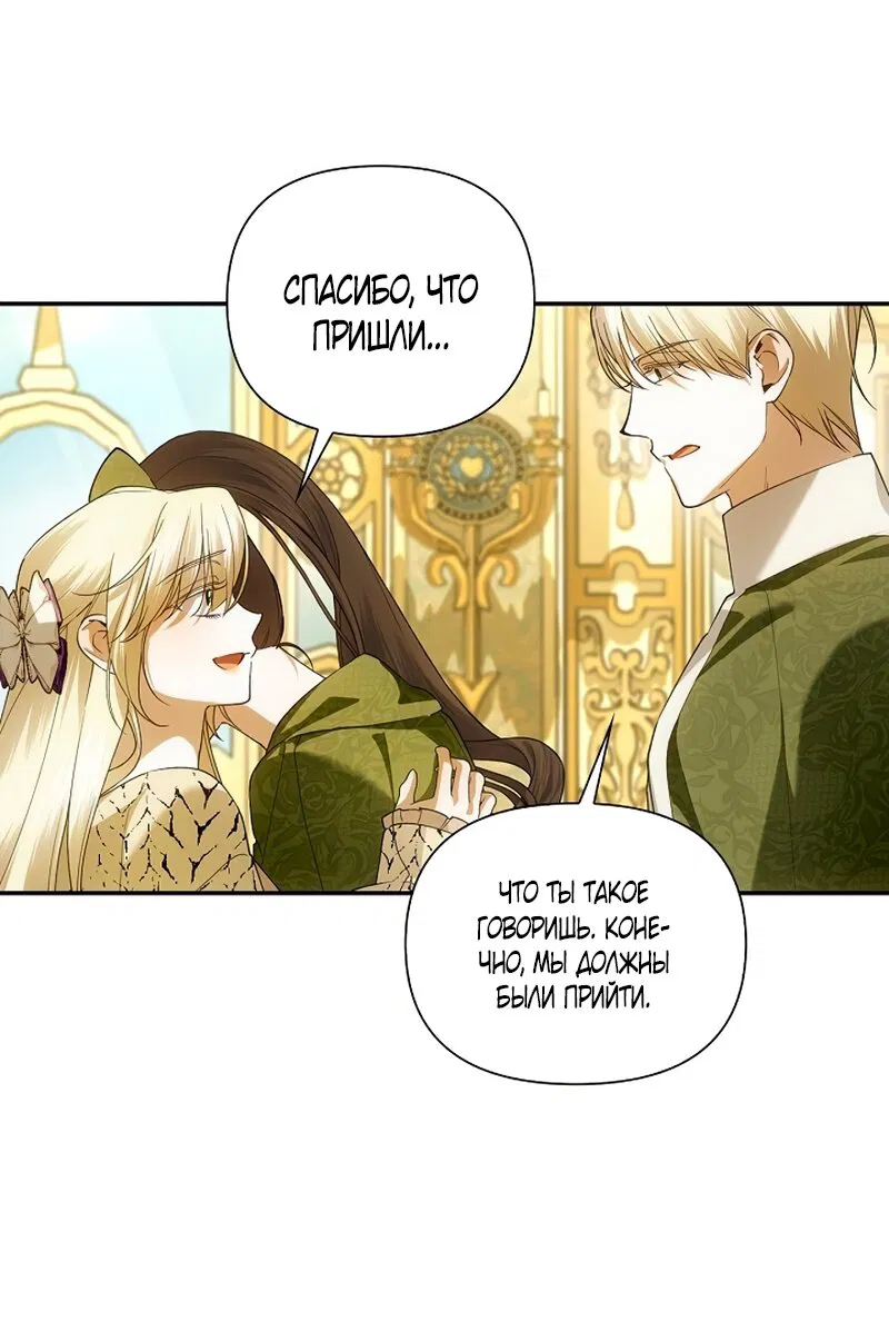 Манга Как спрятать дитя императора - Глава 125 Страница 47
