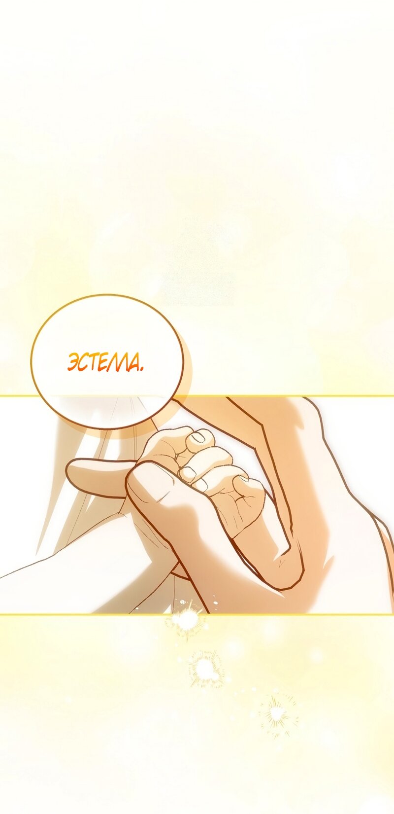 Манга Как спрятать дитя императора - Глава 125 Страница 21