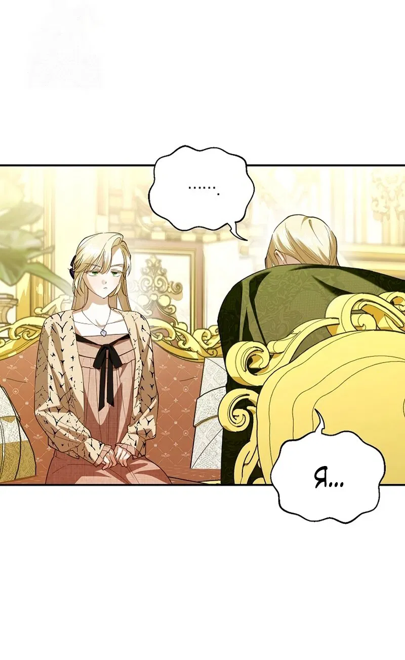 Манга Как спрятать дитя императора - Глава 125 Страница 60