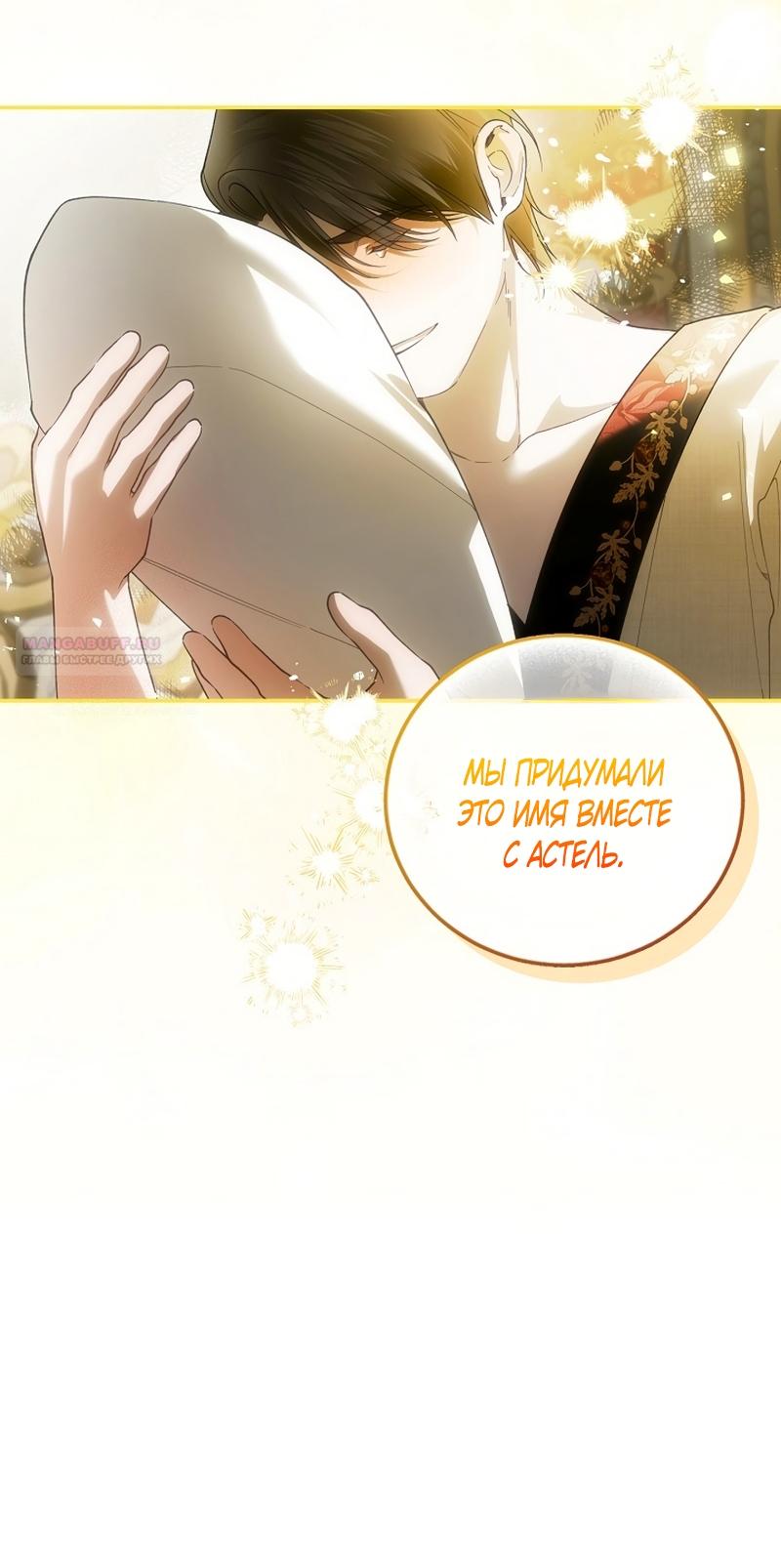 Манга Как спрятать дитя императора - Глава 125 Страница 22