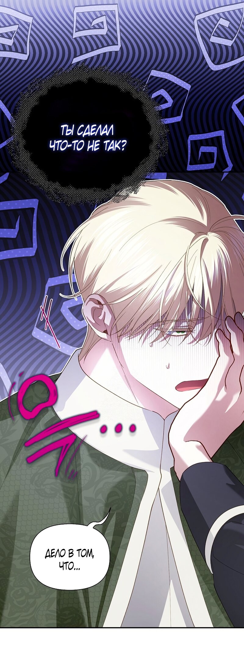 Манга Как спрятать дитя императора - Глава 125 Страница 59