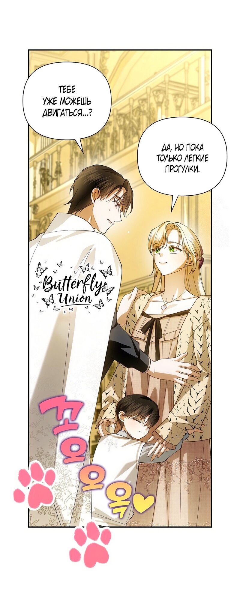 Манга Как спрятать дитя императора - Глава 125 Страница 44