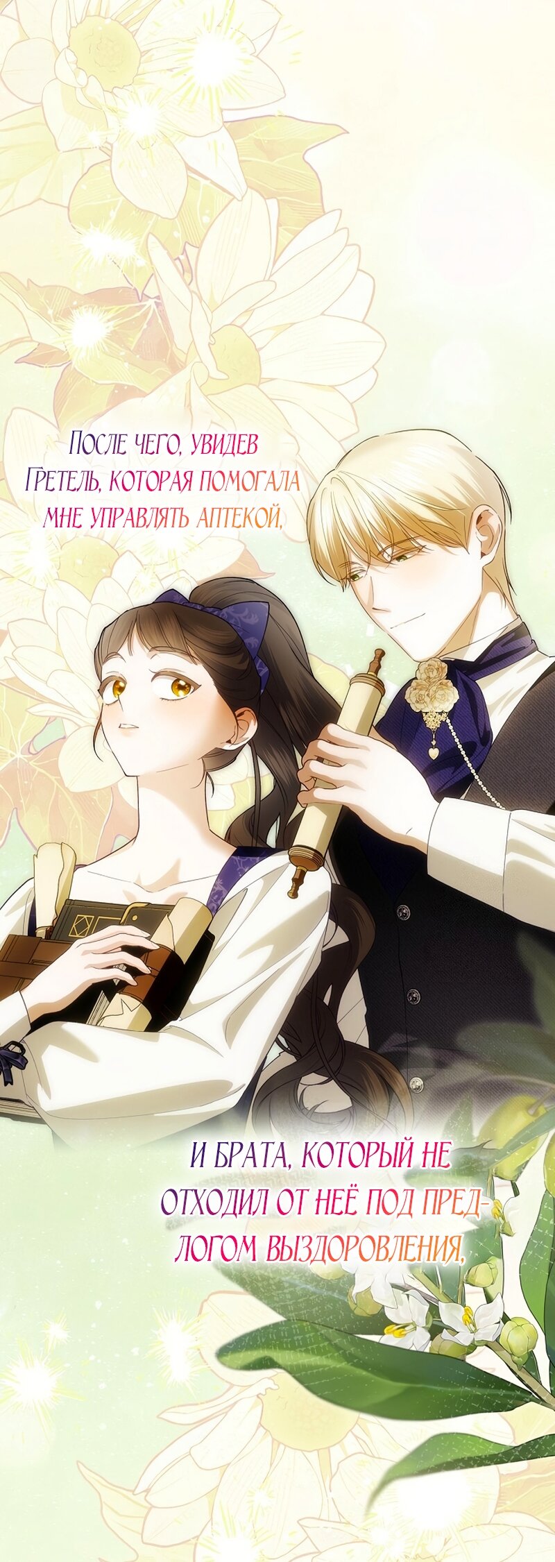 Манга Как спрятать дитя императора - Глава 125 Страница 55