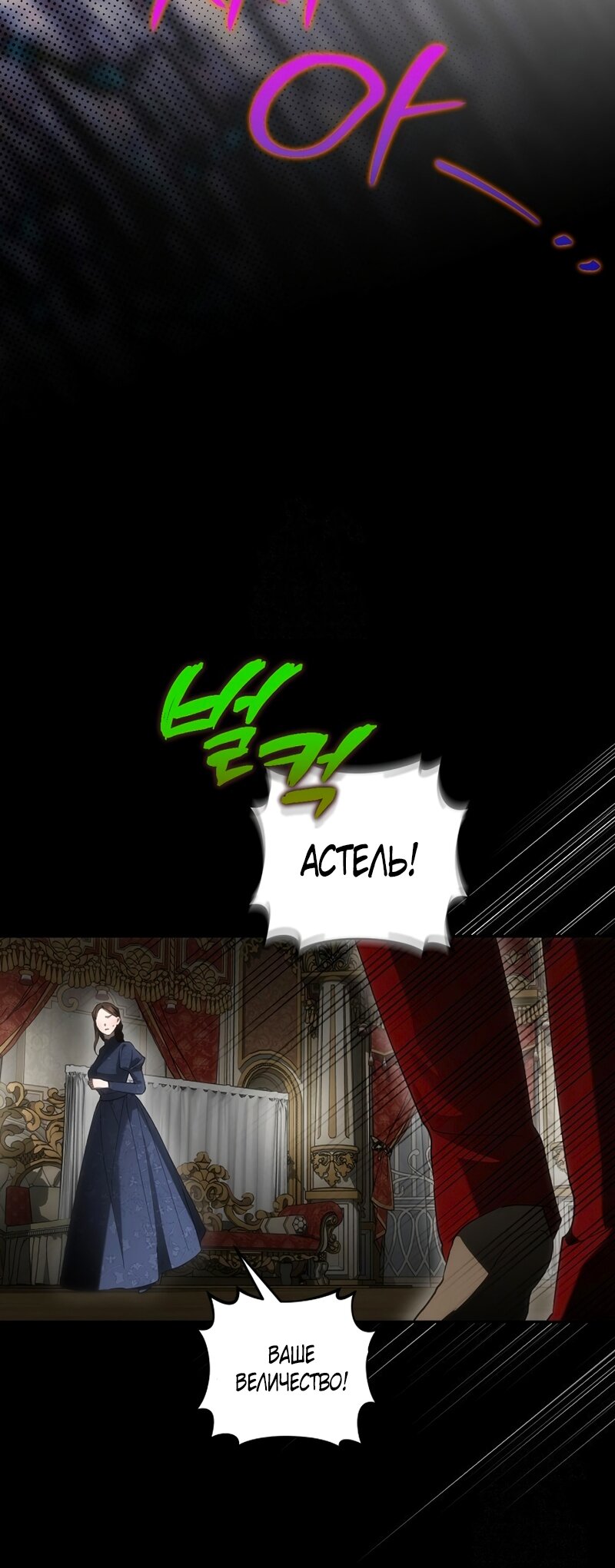 Манга Как спрятать дитя императора - Глава 125 Страница 8