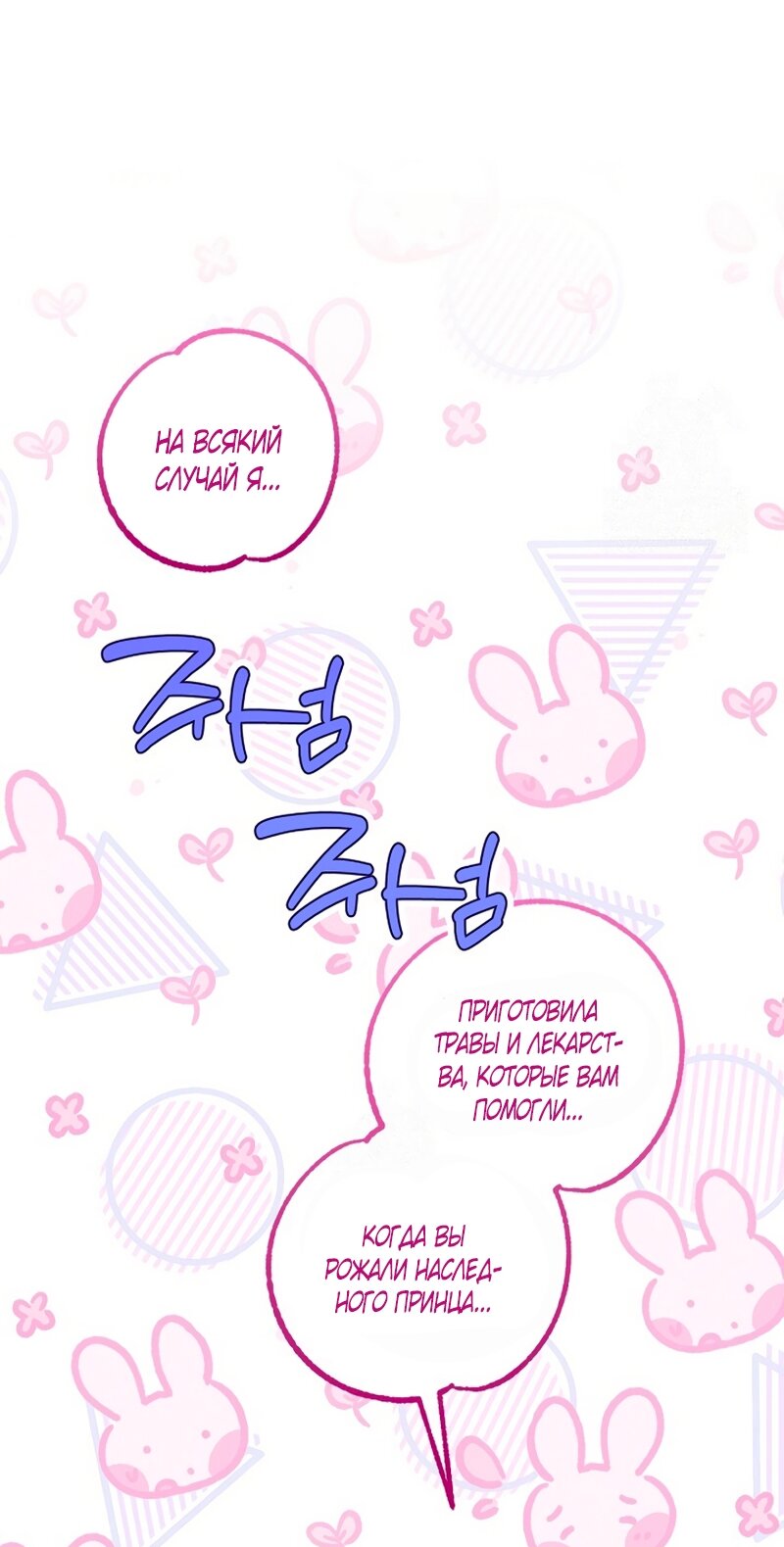 Манга Как спрятать дитя императора - Глава 125 Страница 49