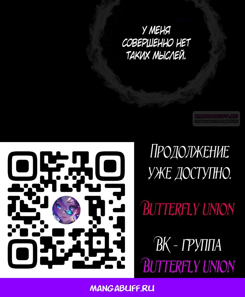 Манга Как спрятать дитя императора - Глава 125 Страница 67