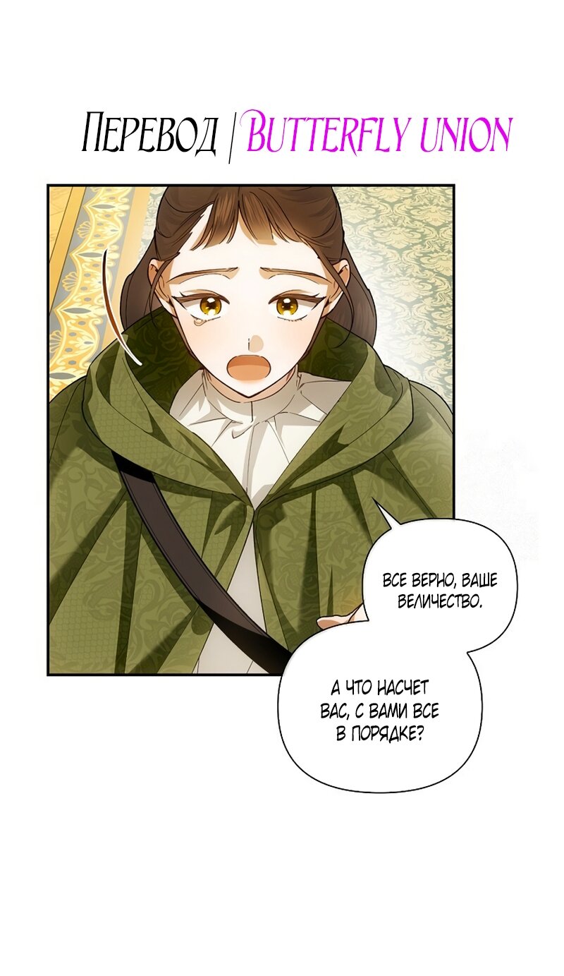 Манга Как спрятать дитя императора - Глава 125 Страница 48