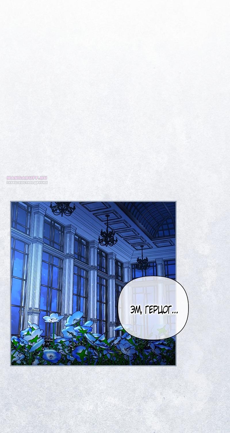 Манга Как спрятать дитя императора - Глава 125 Страница 62