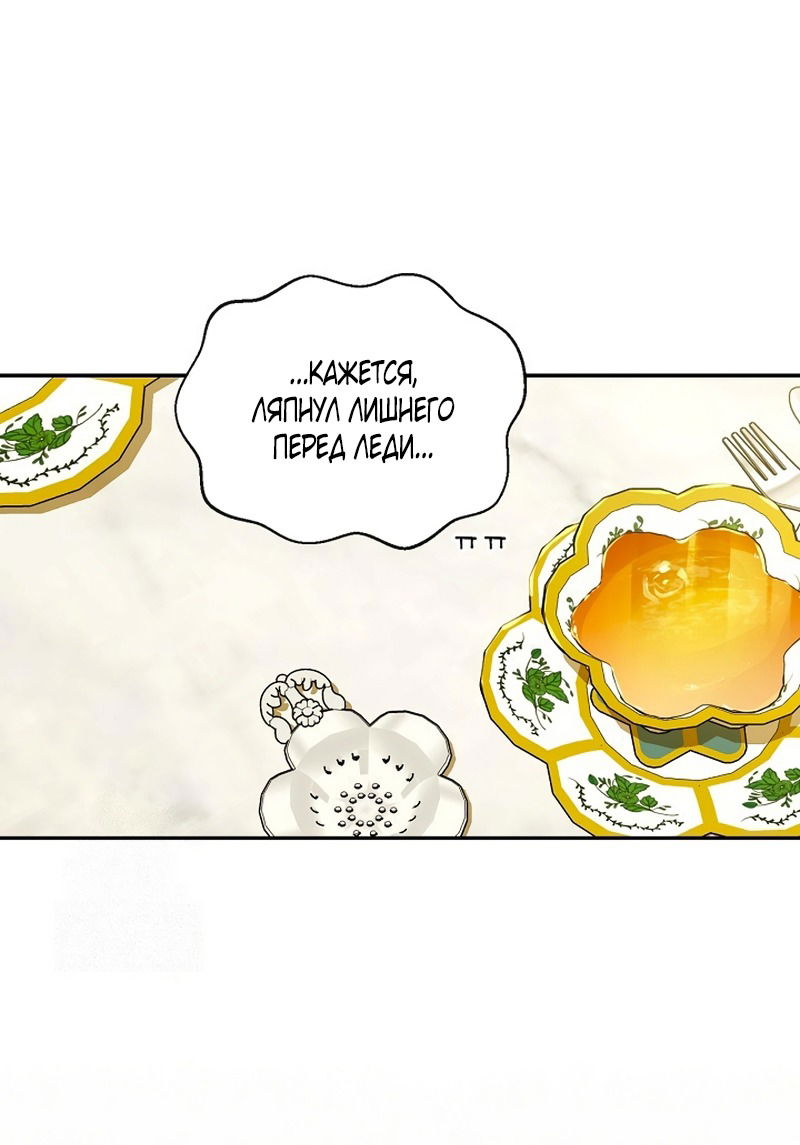 Манга Как спрятать дитя императора - Глава 125 Страница 61