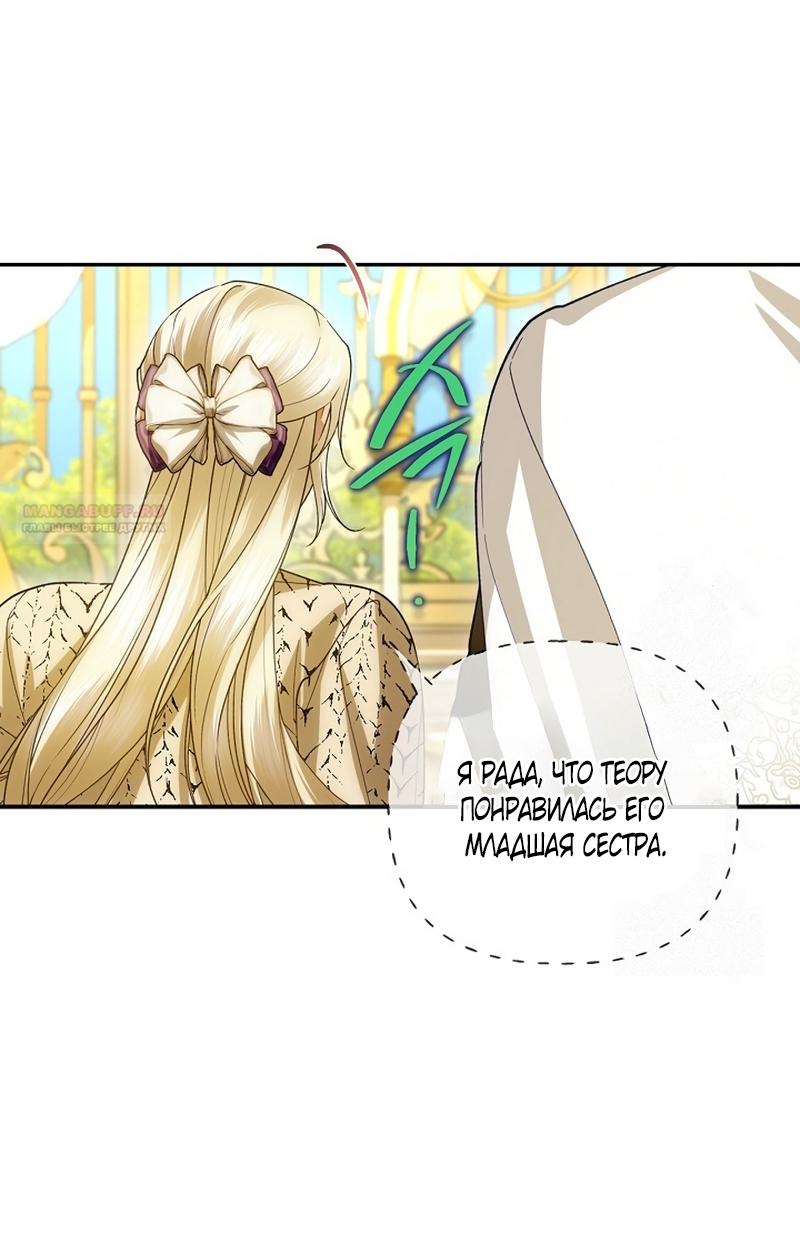 Манга Как спрятать дитя императора - Глава 125 Страница 42