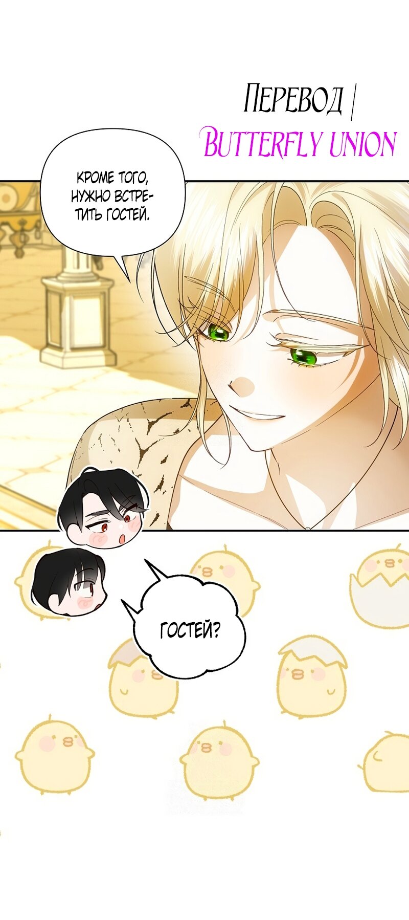 Манга Как спрятать дитя императора - Глава 125 Страница 45