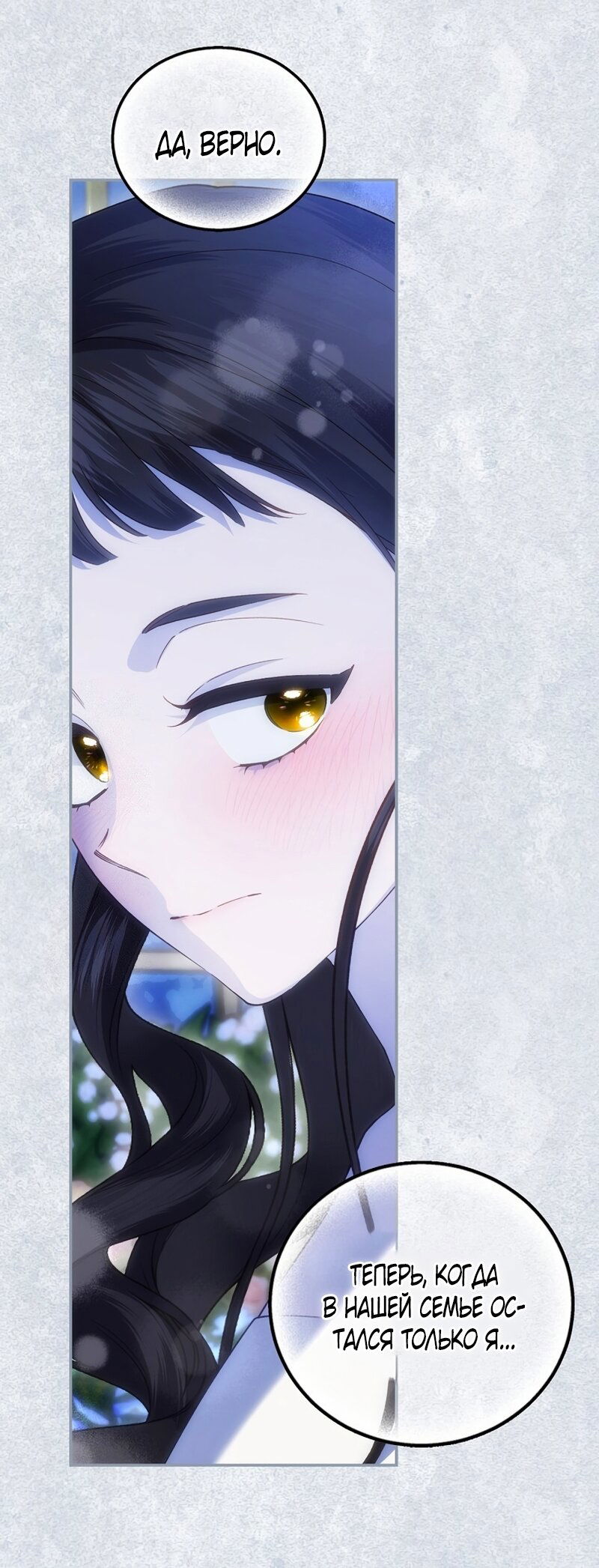 Манга Как спрятать дитя императора - Глава 125 Страница 65