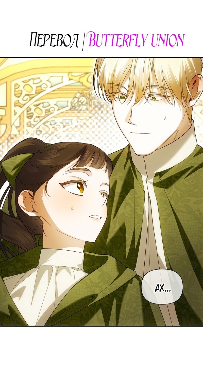 Манга Как спрятать дитя императора - Глава 125 Страница 52