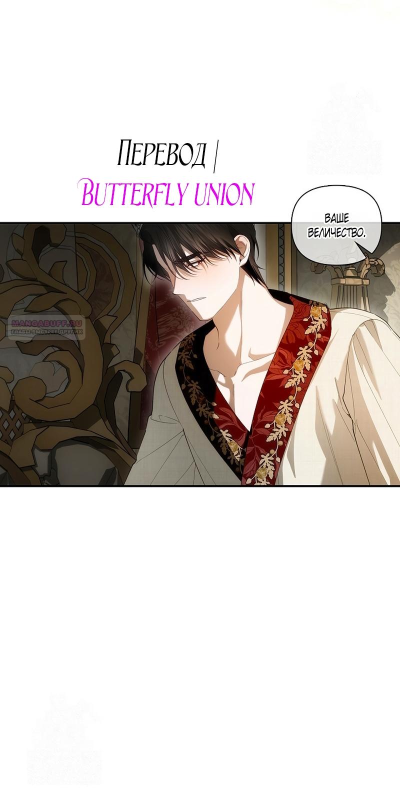 Манга Как спрятать дитя императора - Глава 125 Страница 14