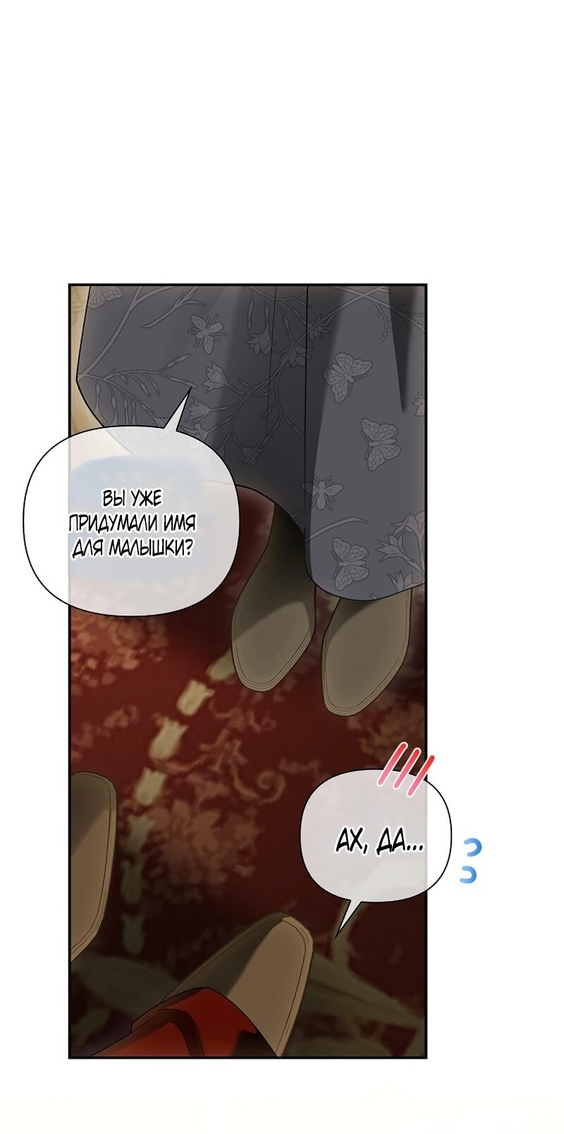 Манга Как спрятать дитя императора - Глава 125 Страница 20