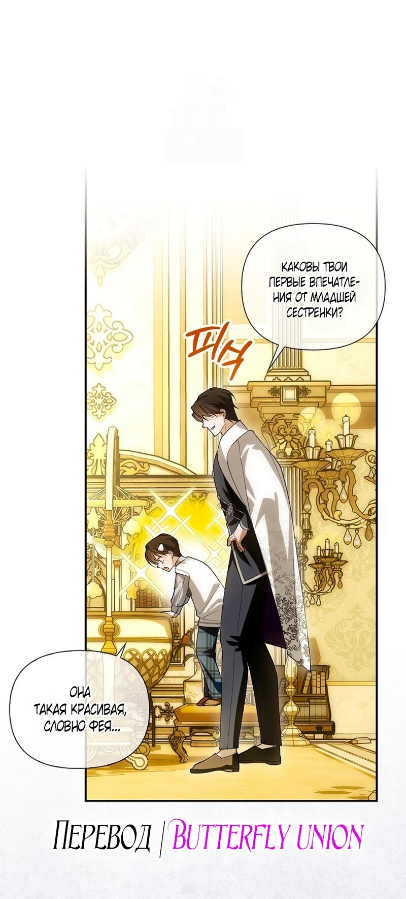 Манга Как спрятать дитя императора - Глава 125 Страница 31