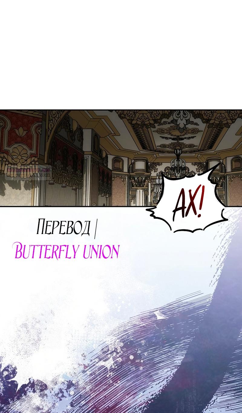 Манга Как спрятать дитя императора - Глава 125 Страница 2