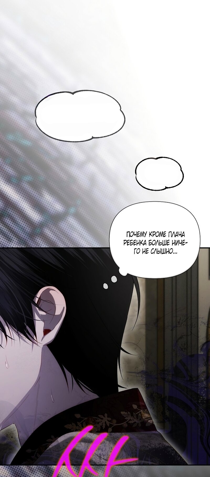 Манга Как спрятать дитя императора - Глава 125 Страница 7