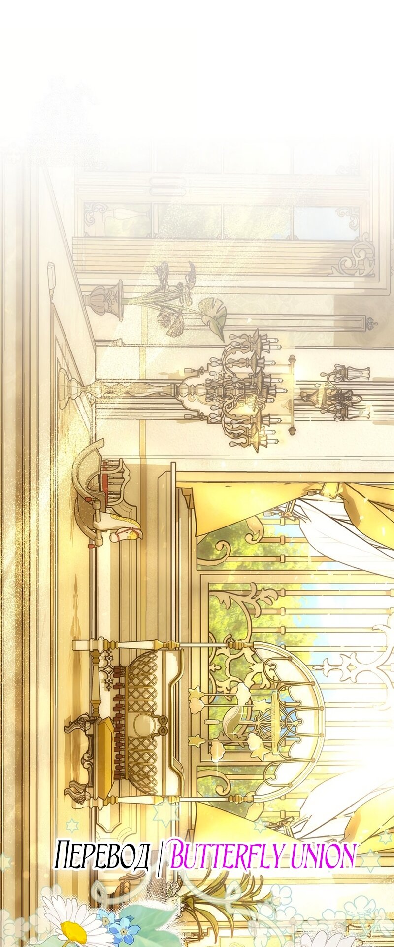 Манга Как спрятать дитя императора - Глава 125 Страница 27