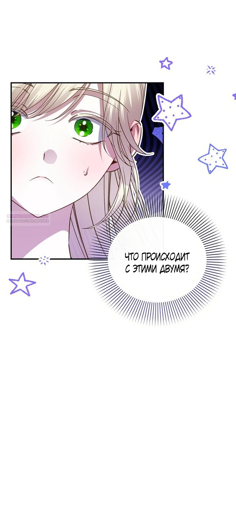 Манга Как спрятать дитя императора - Глава 125 Страница 54