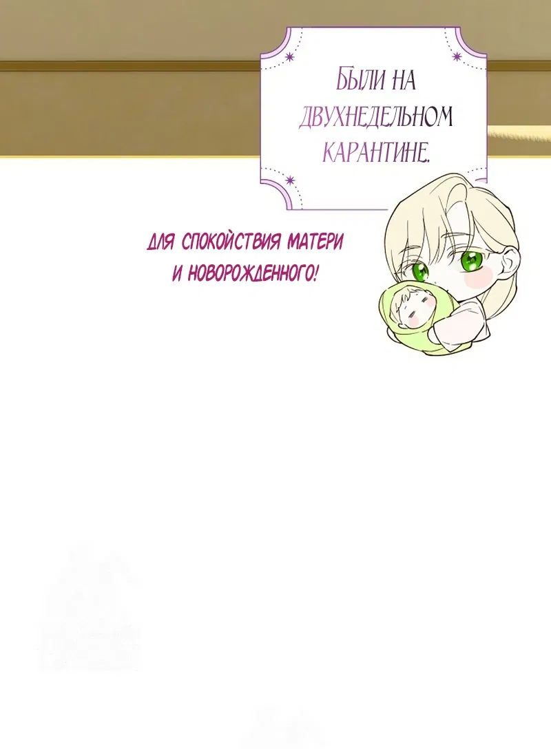 Манга Как спрятать дитя императора - Глава 125 Страница 29