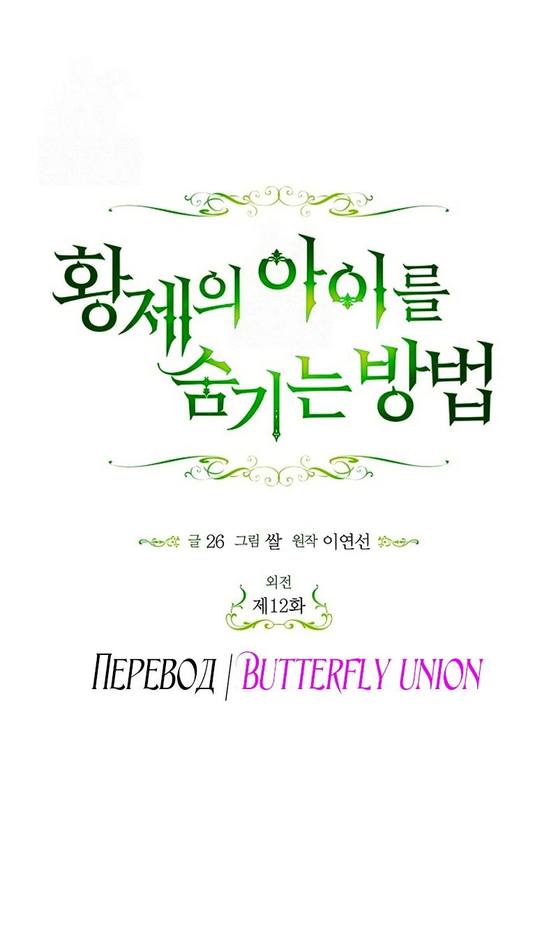 Манга Как спрятать дитя императора - Глава 125 Страница 23