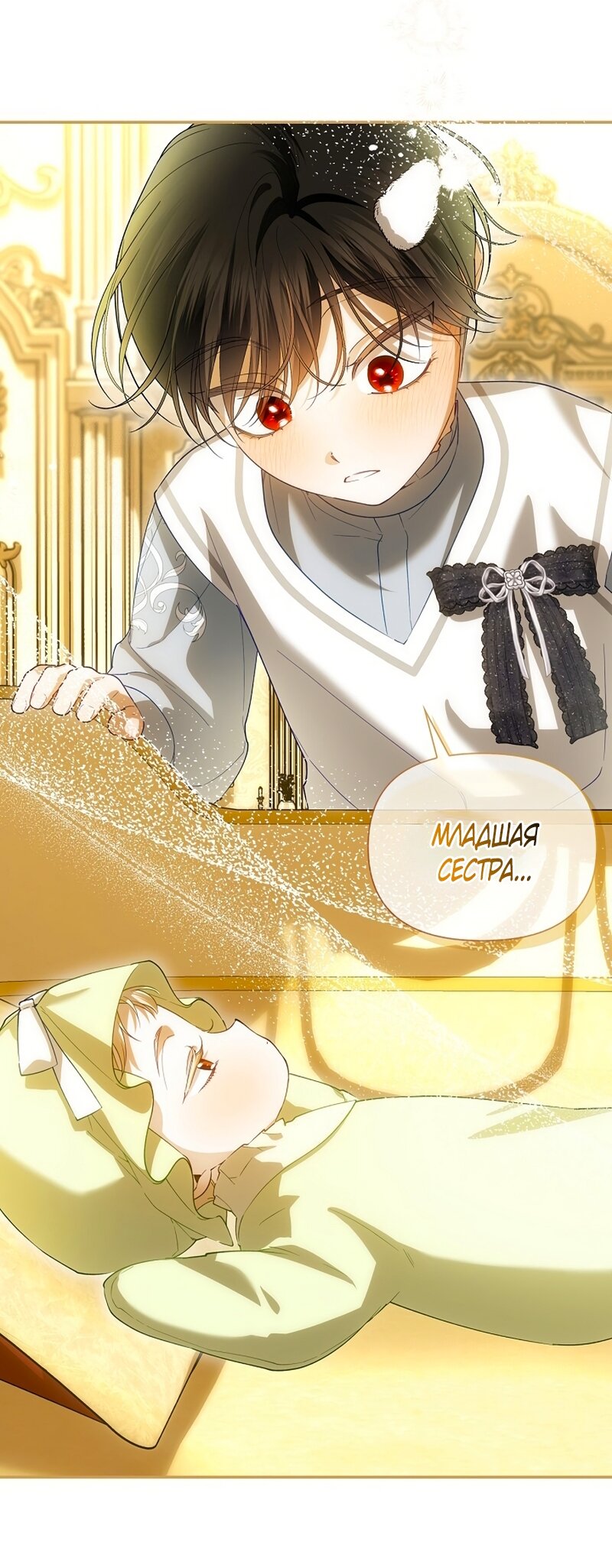 Манга Как спрятать дитя императора - Глава 125 Страница 39