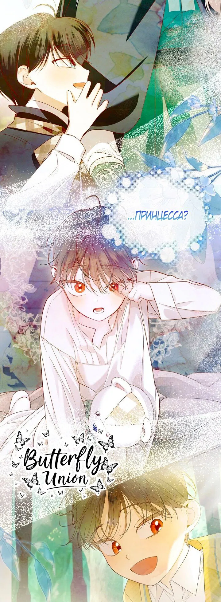 Манга Как спрятать дитя императора - Глава 124 Страница 28