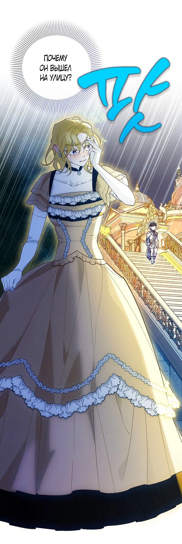 Манга Как спрятать дитя императора - Глава 124 Страница 7