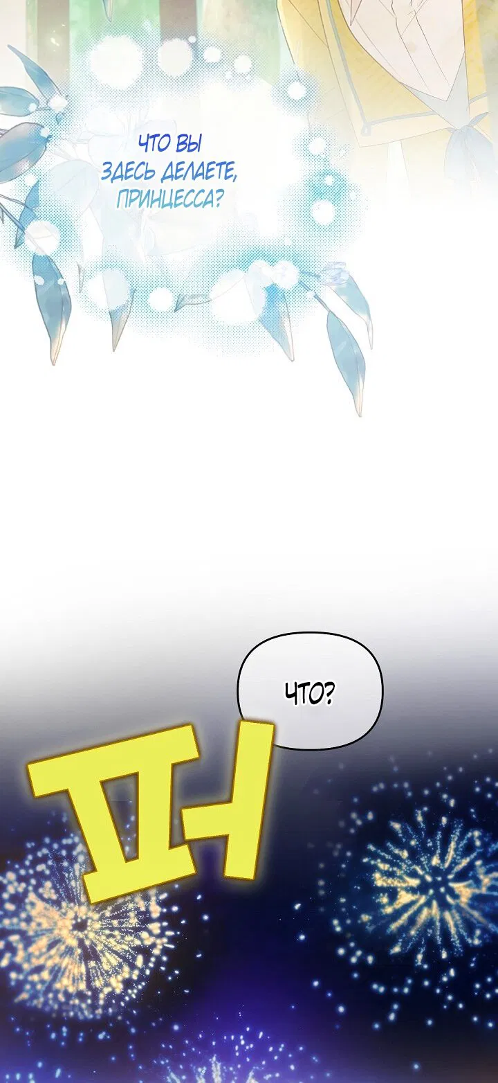 Манга Как спрятать дитя императора - Глава 124 Страница 29