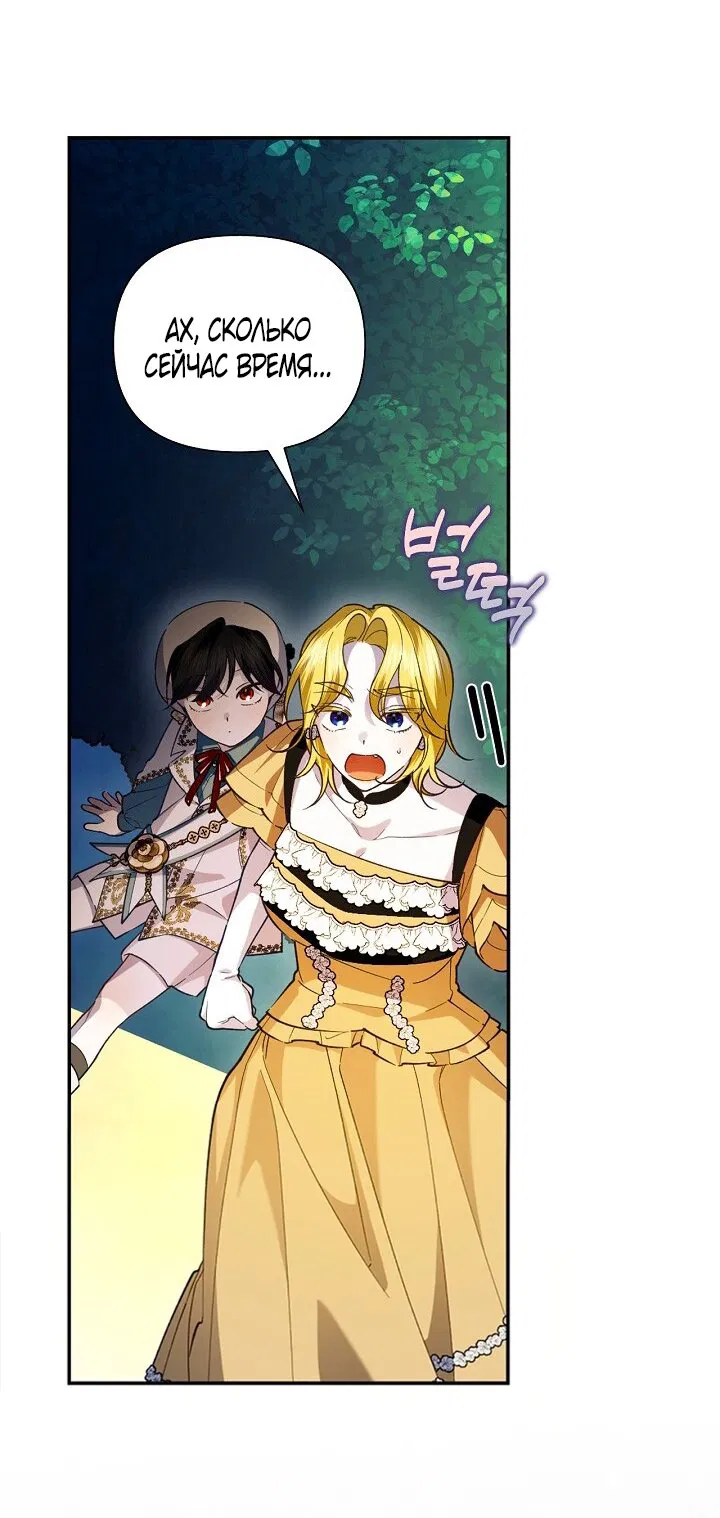 Манга Как спрятать дитя императора - Глава 124 Страница 31