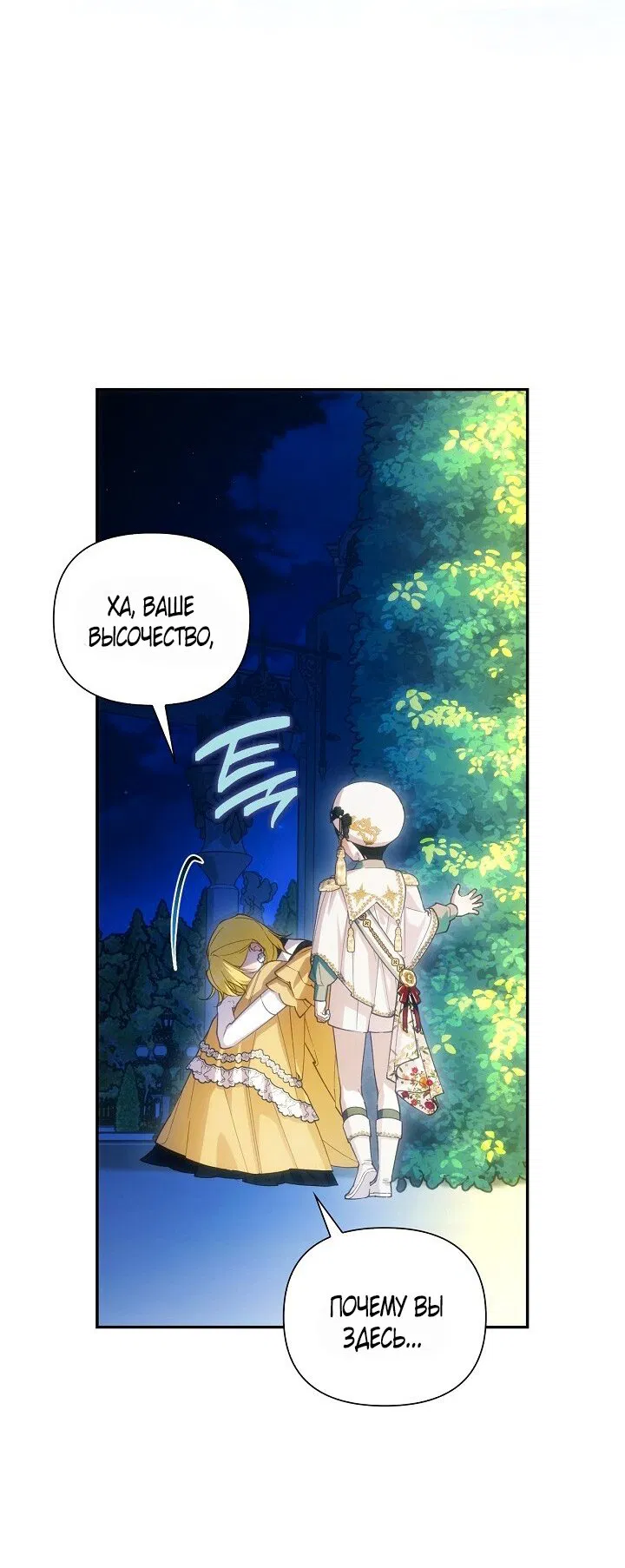 Манга Как спрятать дитя императора - Глава 124 Страница 13