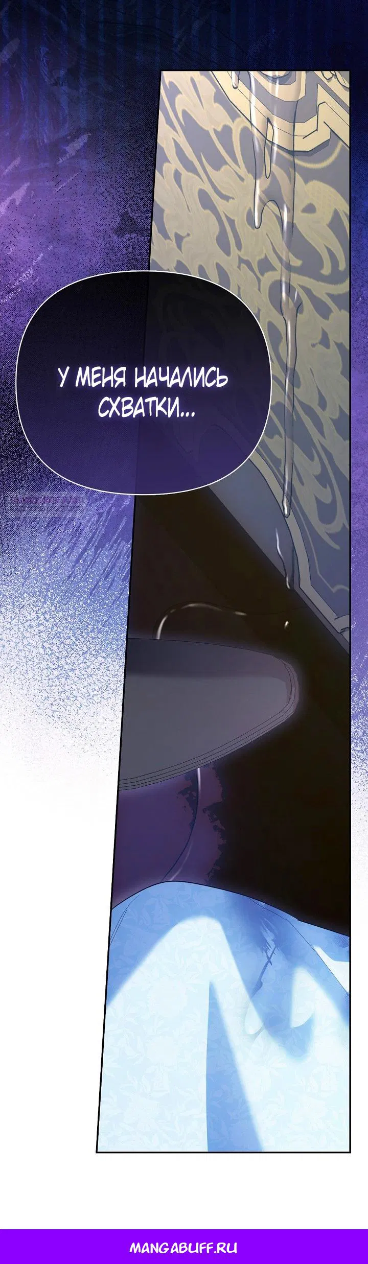 Манга Как спрятать дитя императора - Глава 124 Страница 65