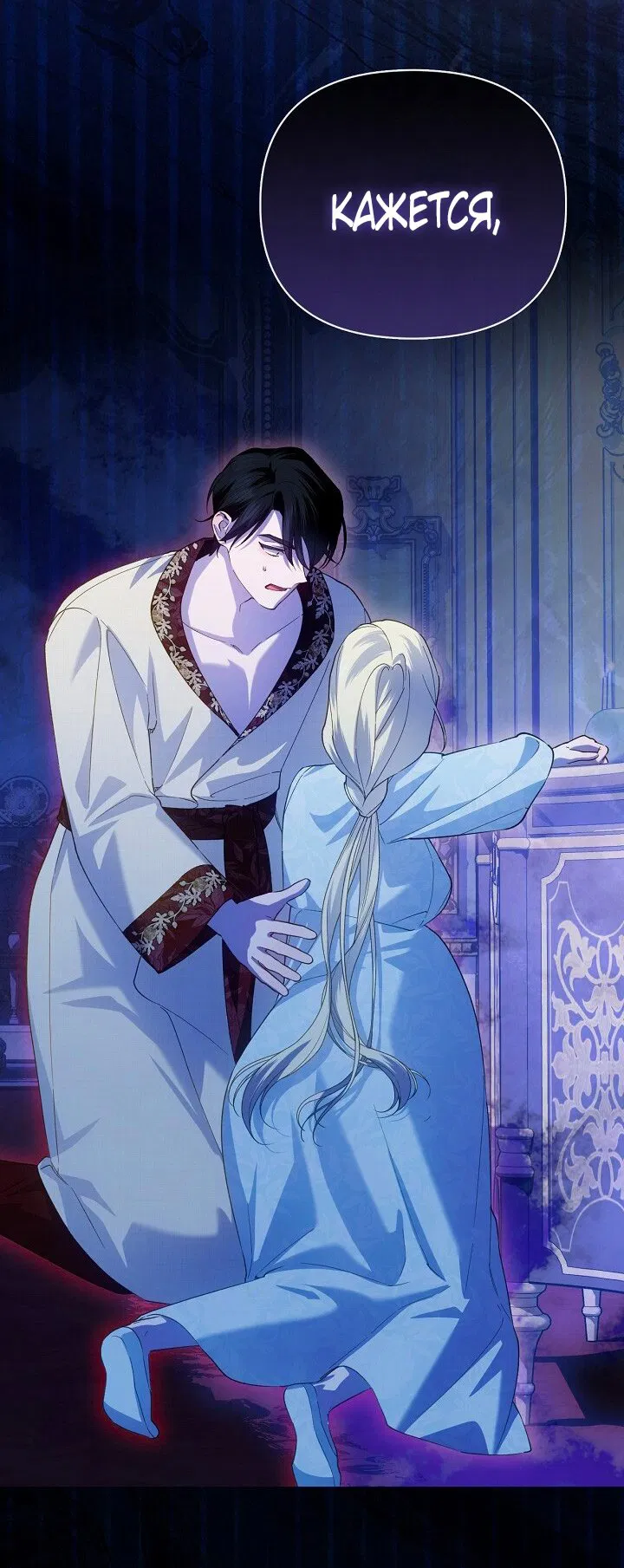 Манга Как спрятать дитя императора - Глава 124 Страница 64