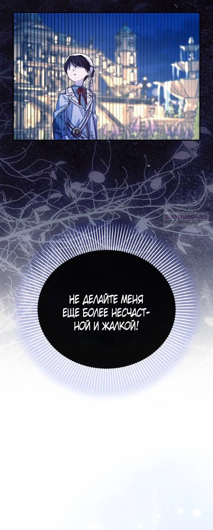 Манга Как спрятать дитя императора - Глава 124 Страница 10