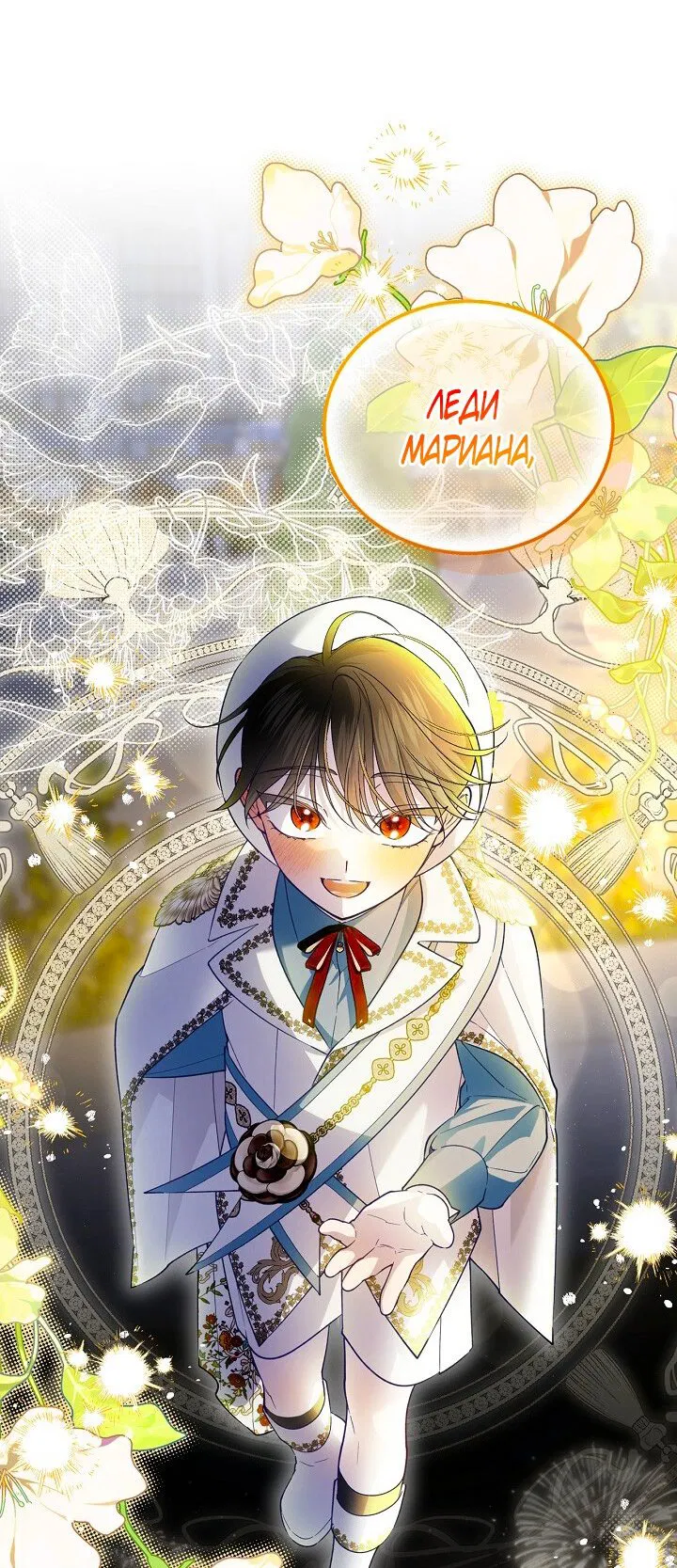 Манга Как спрятать дитя императора - Глава 124 Страница 36