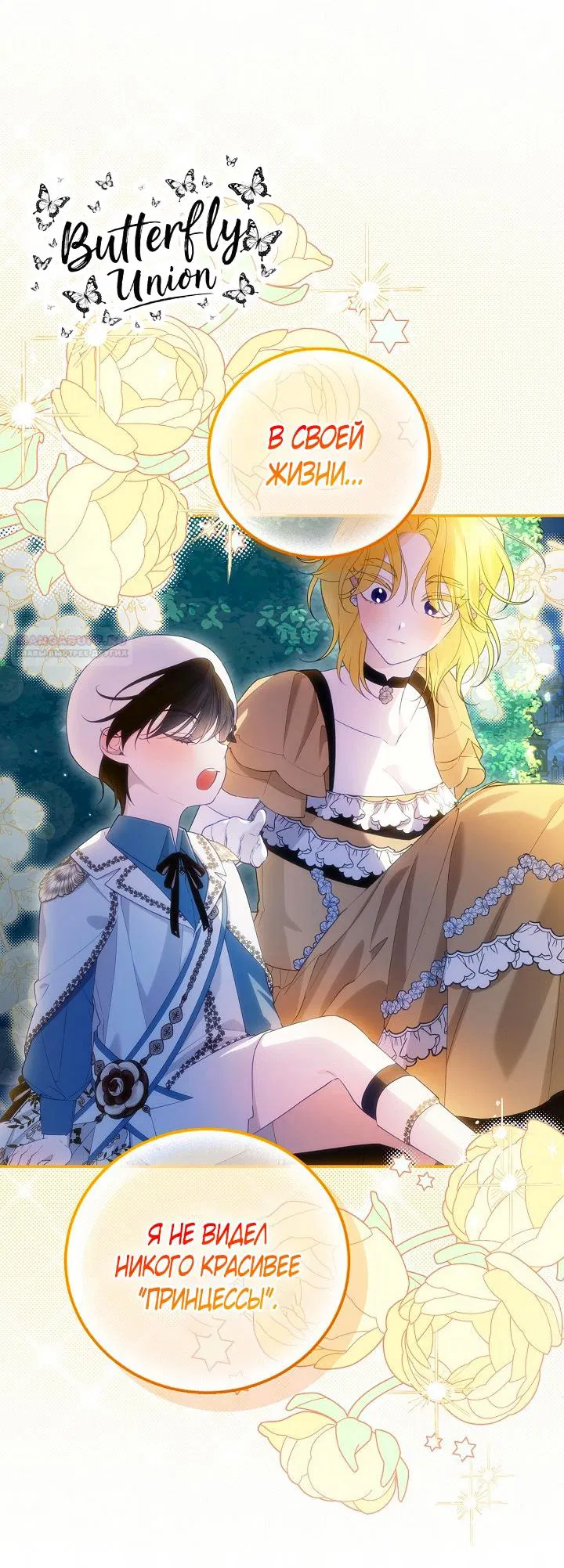 Манга Как спрятать дитя императора - Глава 124 Страница 26