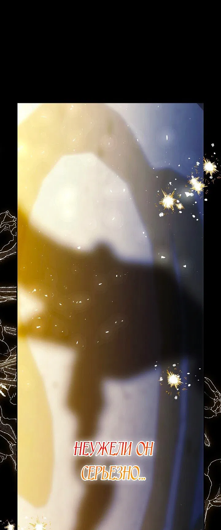 Манга Как спрятать дитя императора - Глава 124 Страница 39