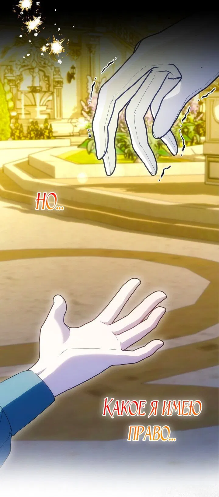 Манга Как спрятать дитя императора - Глава 124 Страница 41