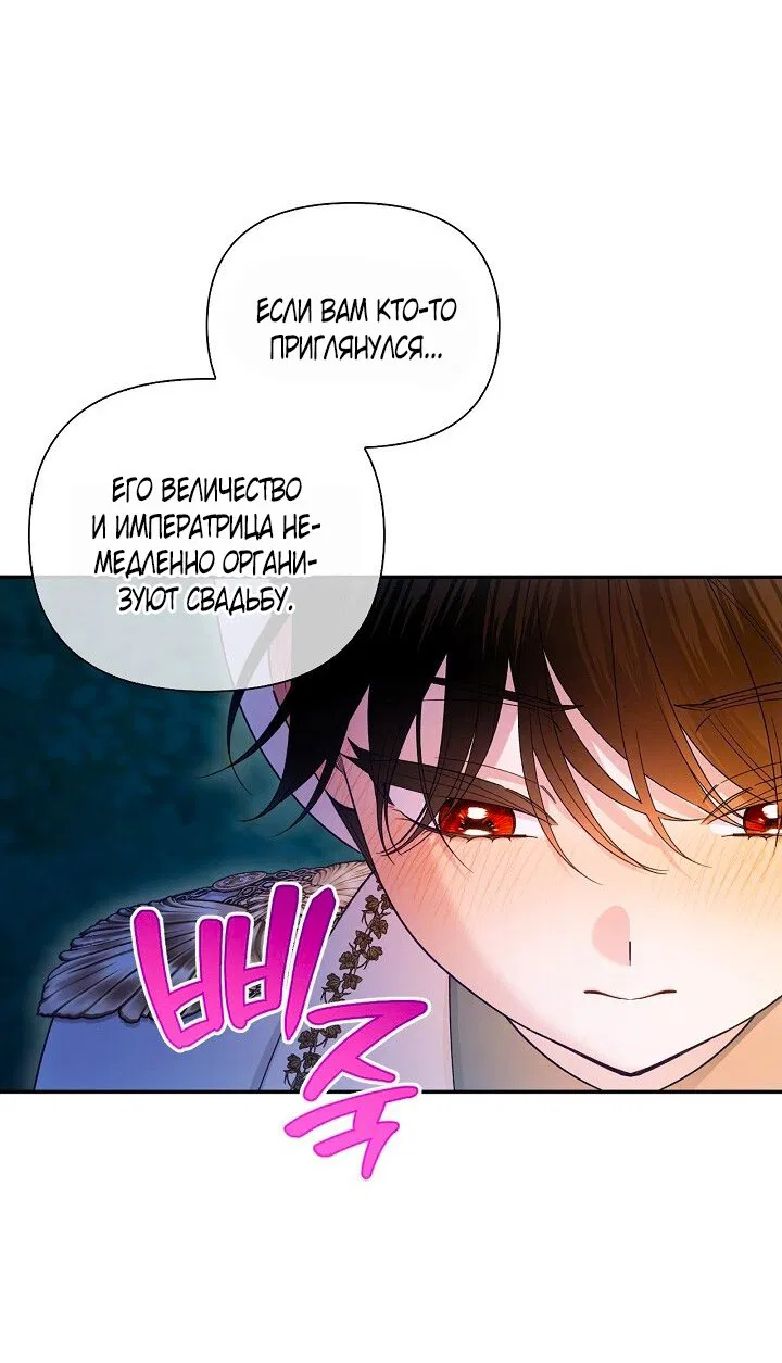 Манга Как спрятать дитя императора - Глава 124 Страница 24