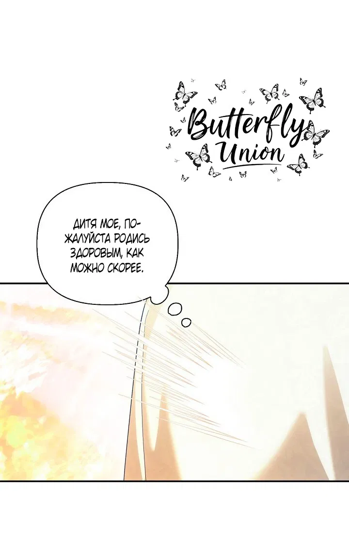 Манга Как спрятать дитя императора - Глава 124 Страница 59