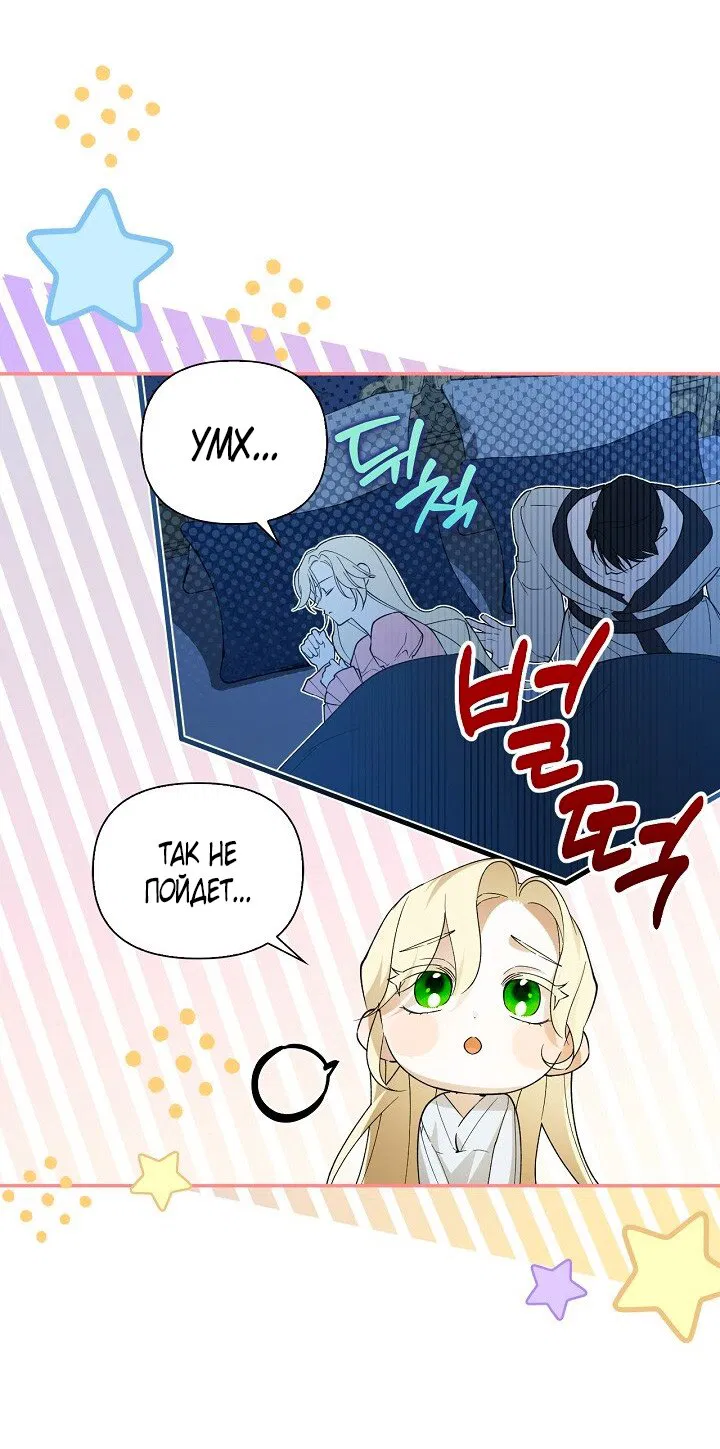 Манга Как спрятать дитя императора - Глава 124 Страница 55