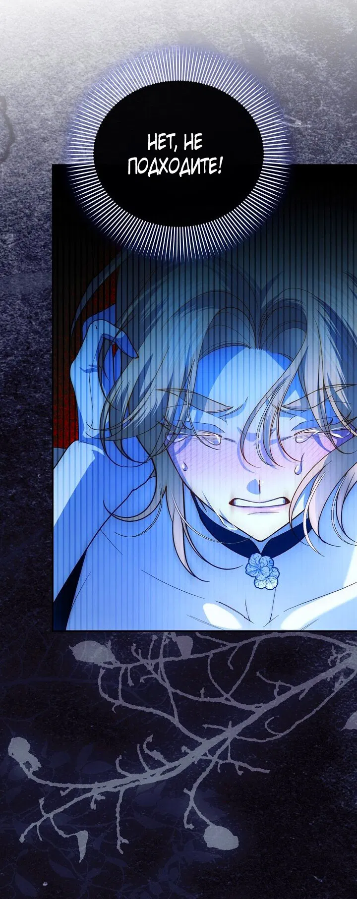 Манга Как спрятать дитя императора - Глава 124 Страница 9