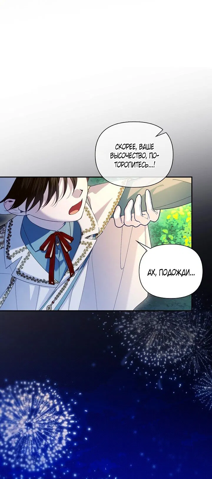 Манга Как спрятать дитя императора - Глава 124 Страница 33