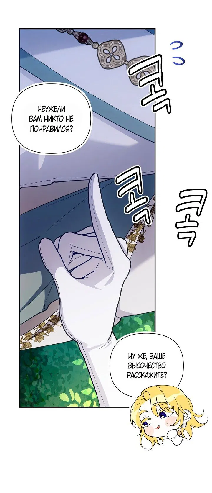 Манга Как спрятать дитя императора - Глава 124 Страница 23