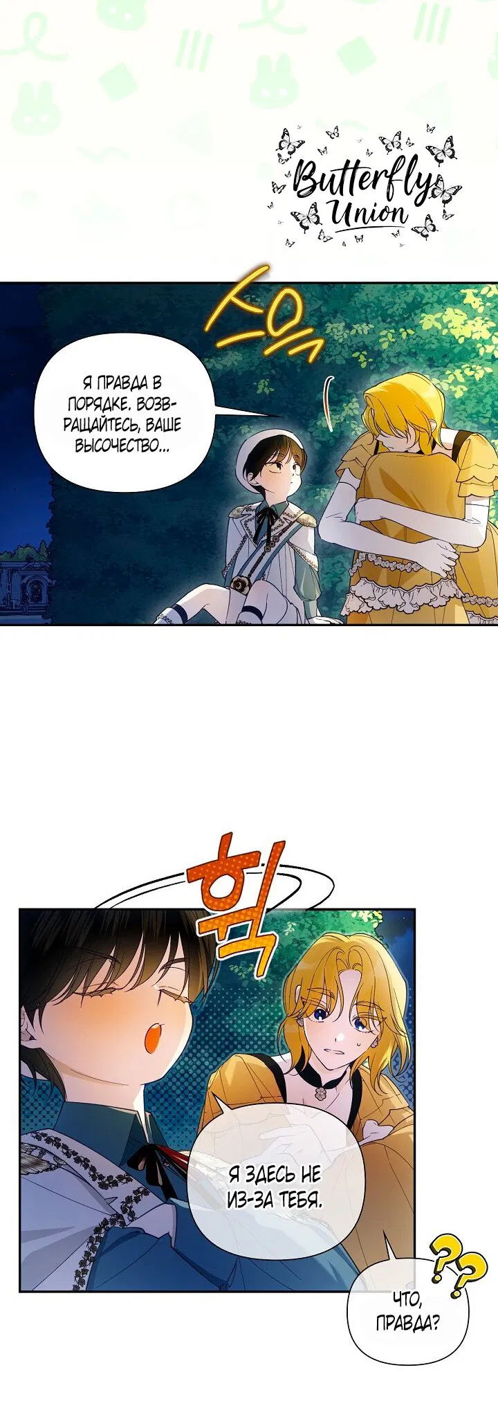 Манга Как спрятать дитя императора - Глава 124 Страница 19