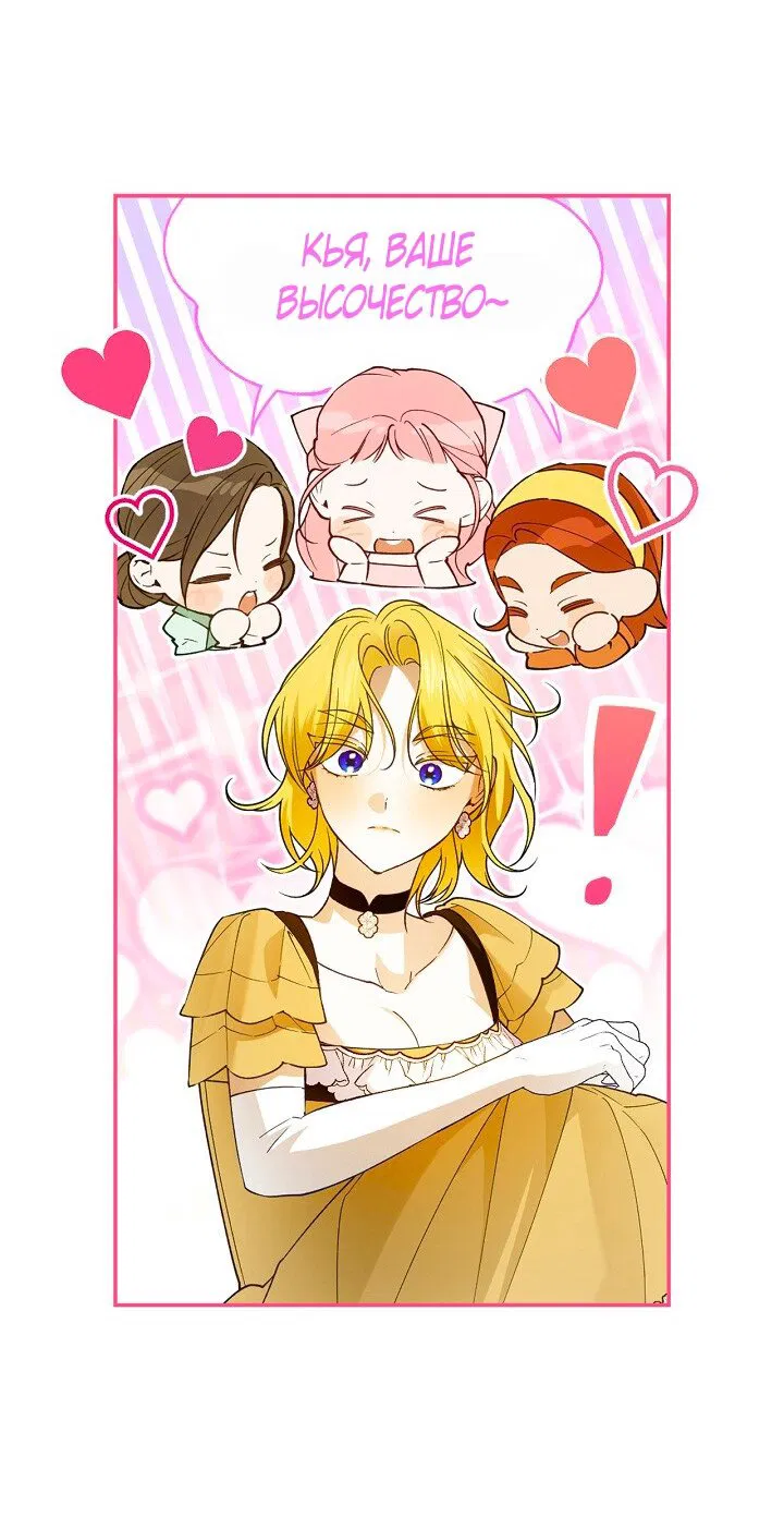 Манга Как спрятать дитя императора - Глава 124 Страница 21